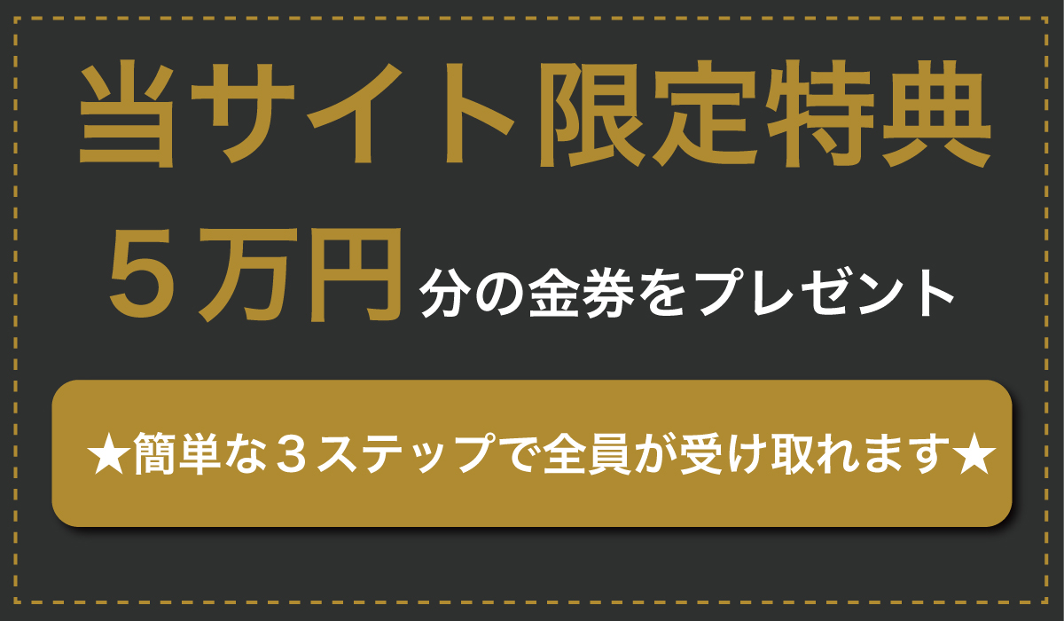 【当サイト限定】神奈川県内のライザップでご利用頂ける50,000円の金券プレゼント